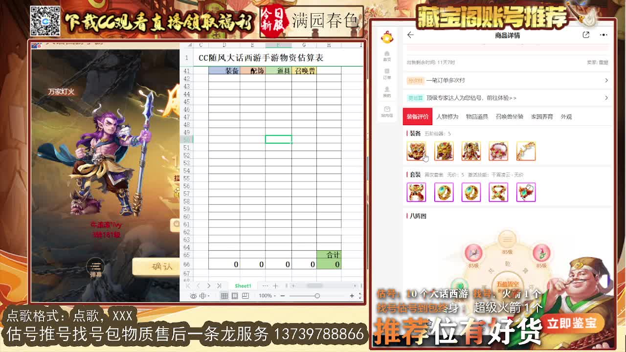 第一估价出号师 第11段