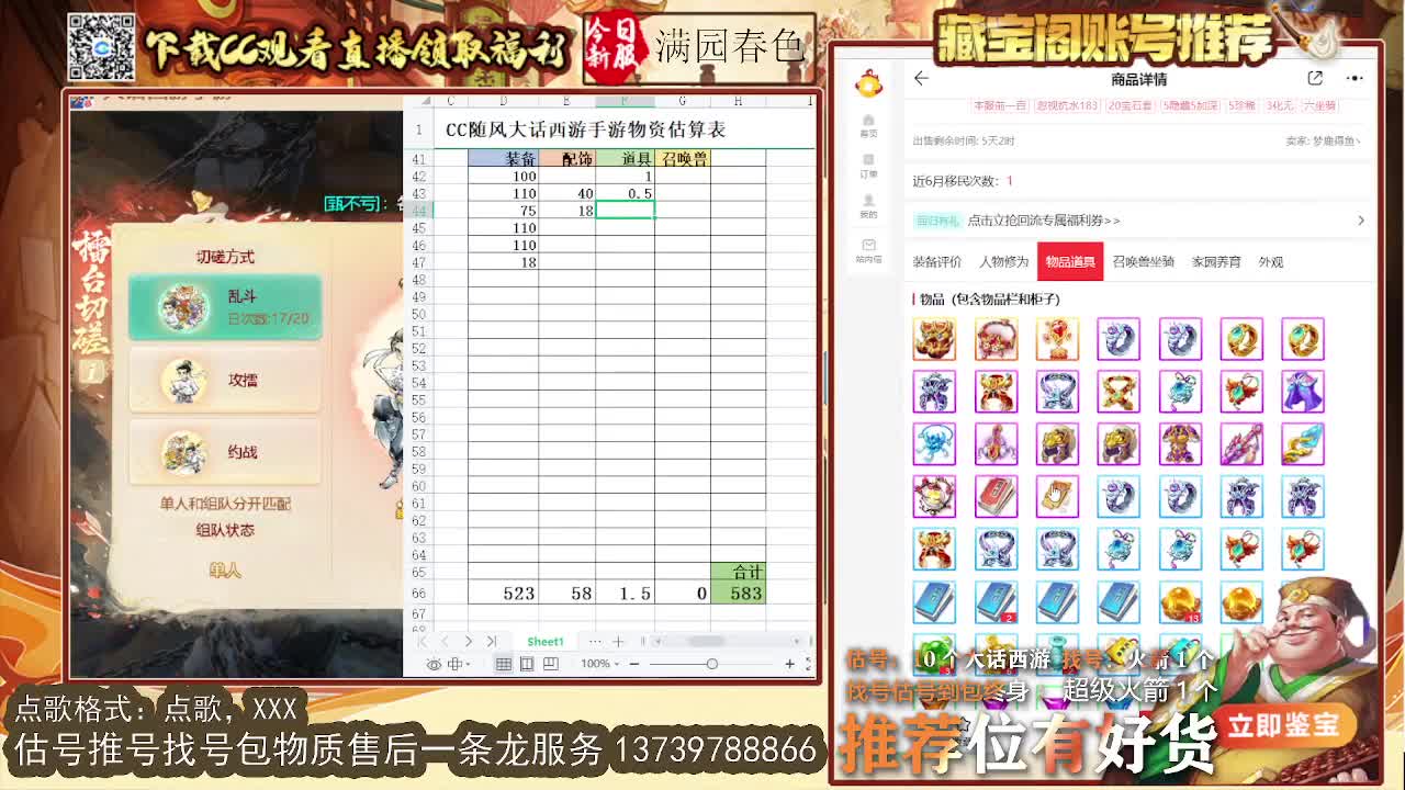 第一估价出号师 第12段