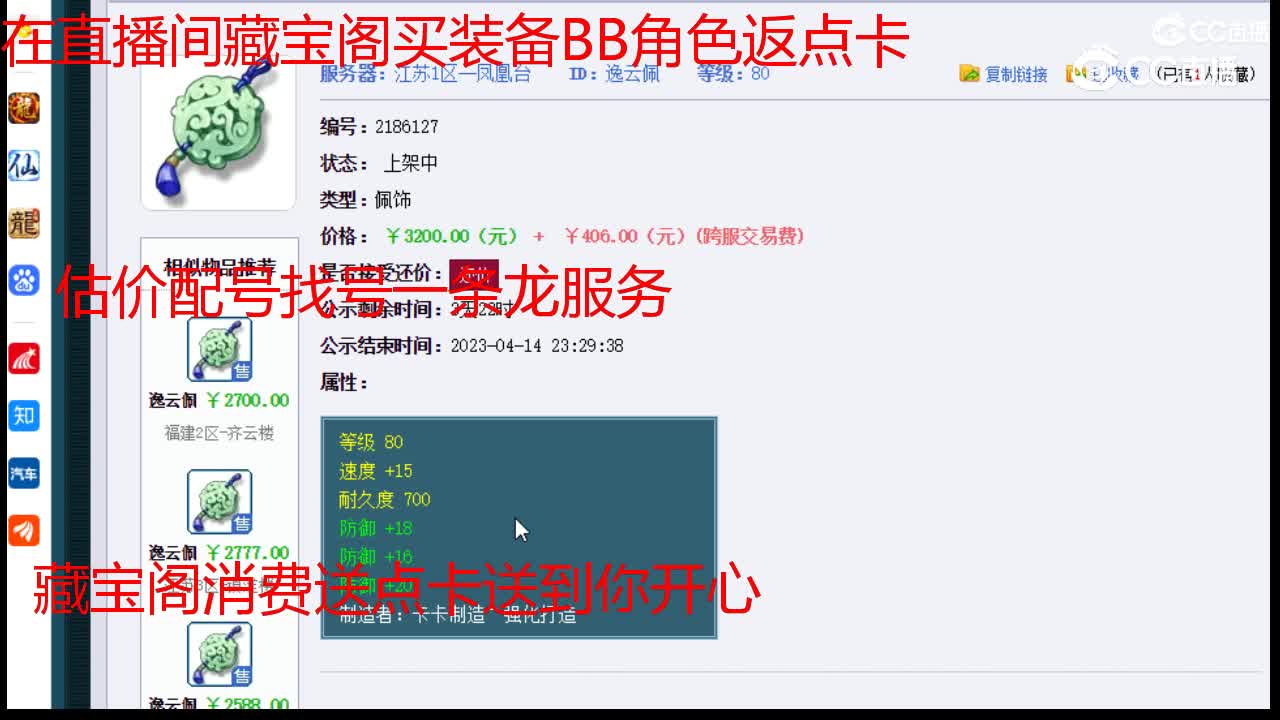 【主播点评】逸云佩