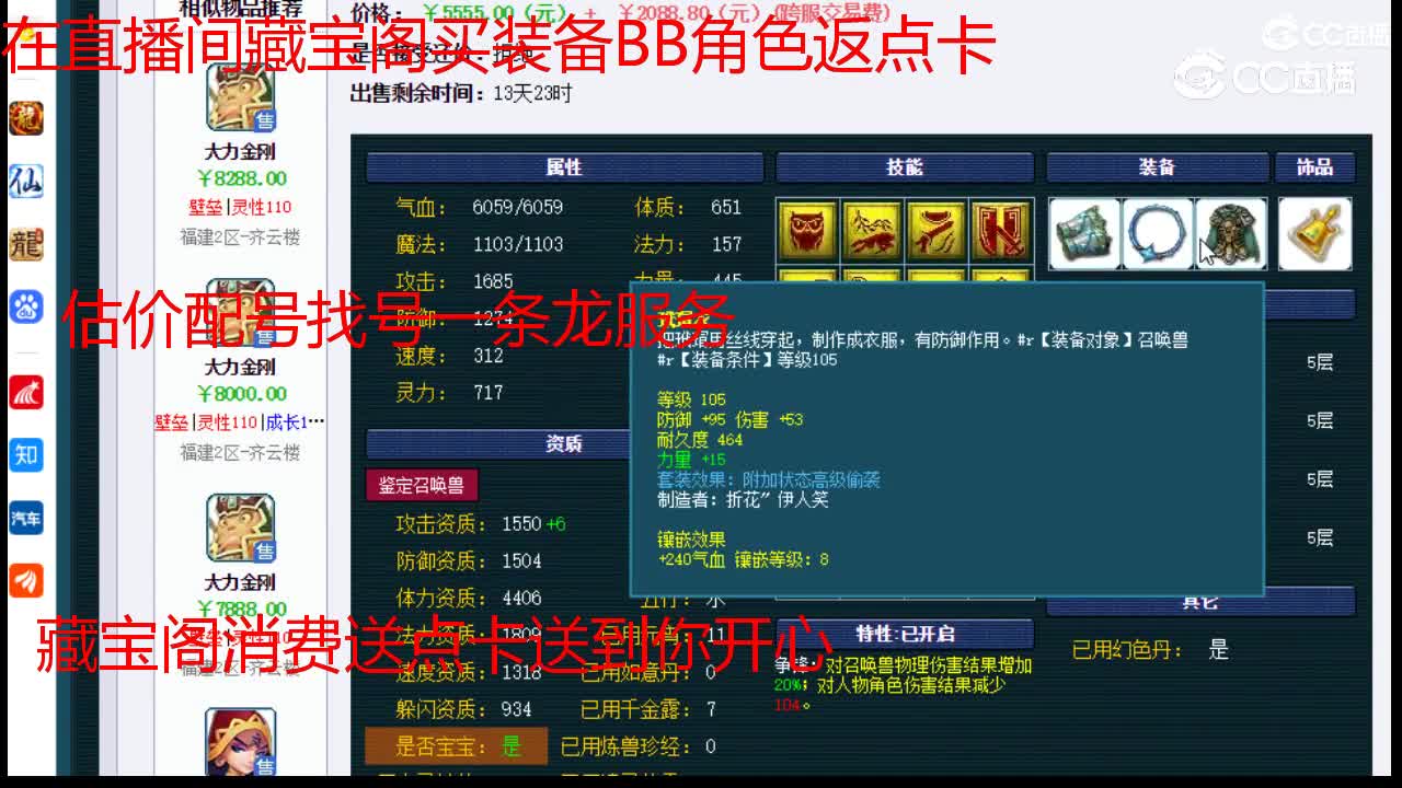 【主播点评】金铙僧