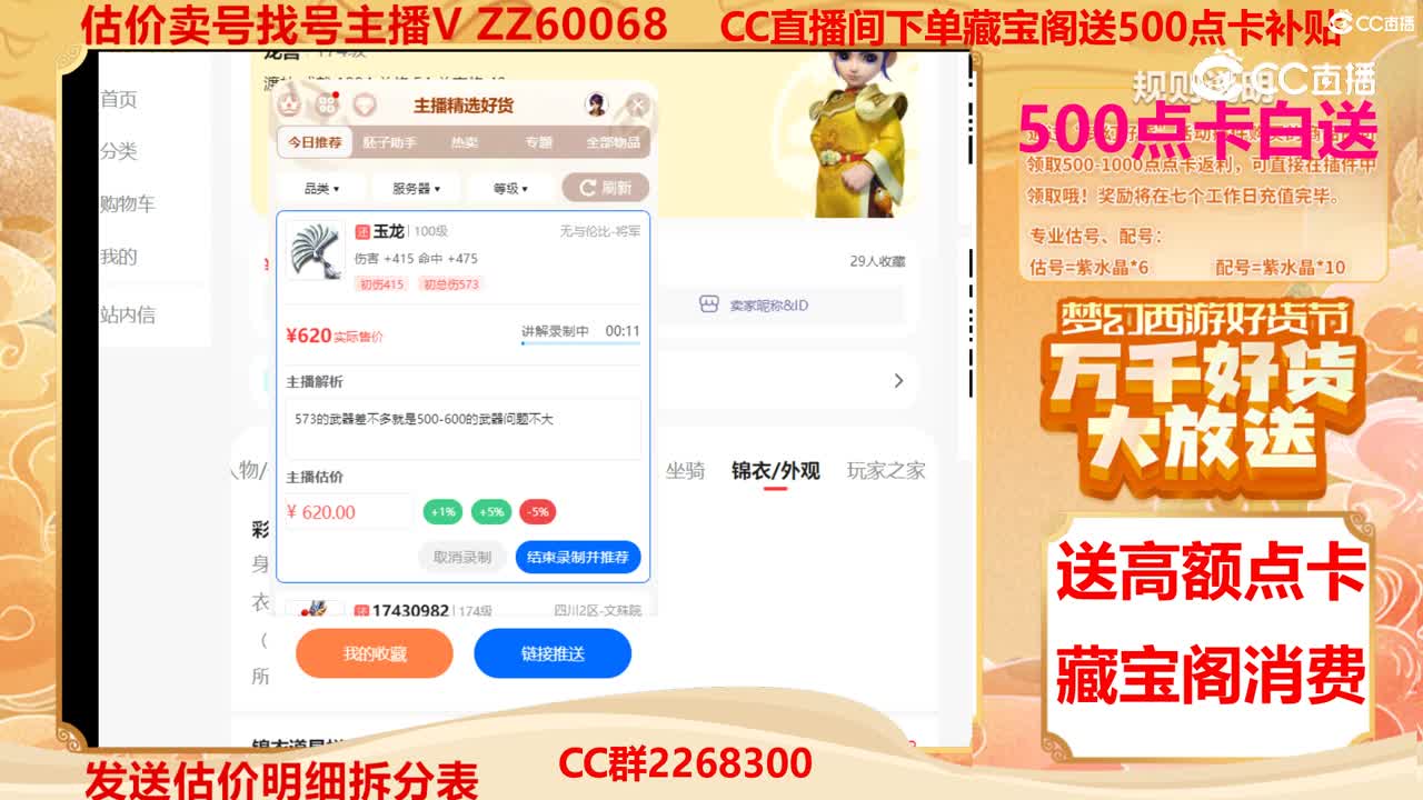 【主播点评】玉龙