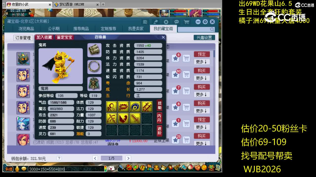 【主播点评】鬼将