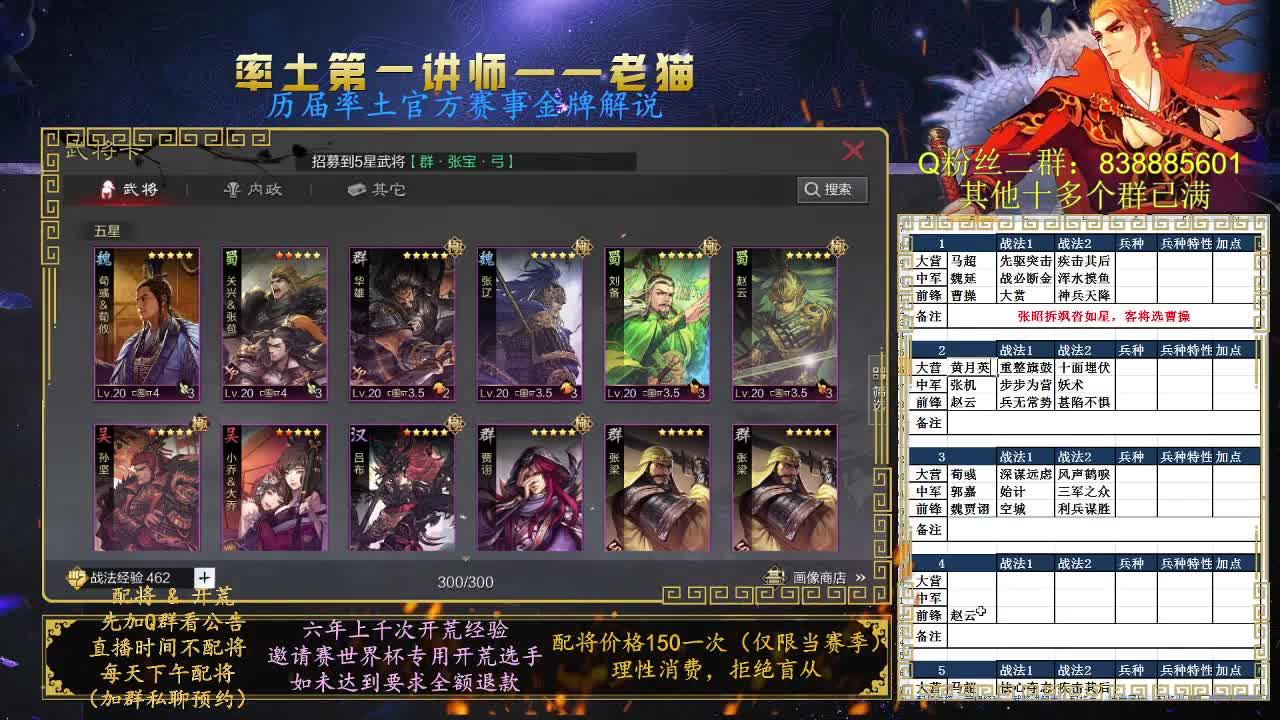 率土第一讲师，免费讲解 第1段