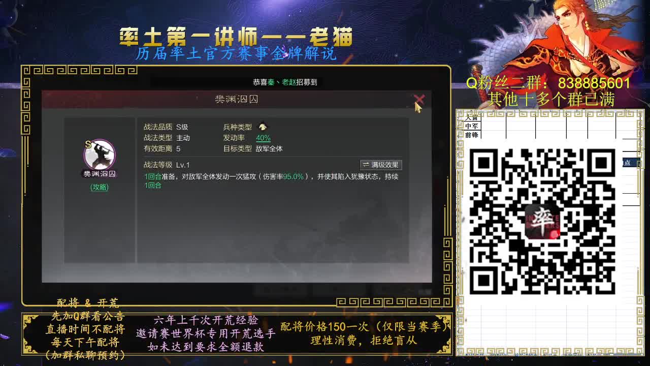 率土第一讲师，免费讲解 第3段