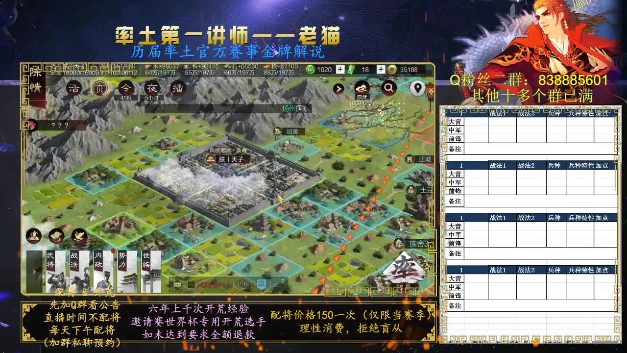 率土第一讲师，免费讲解 第4段