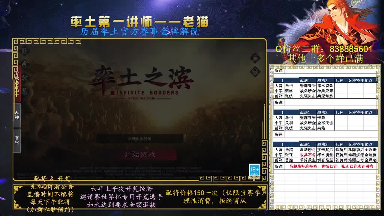 率土第一讲师，免费讲解 第7段