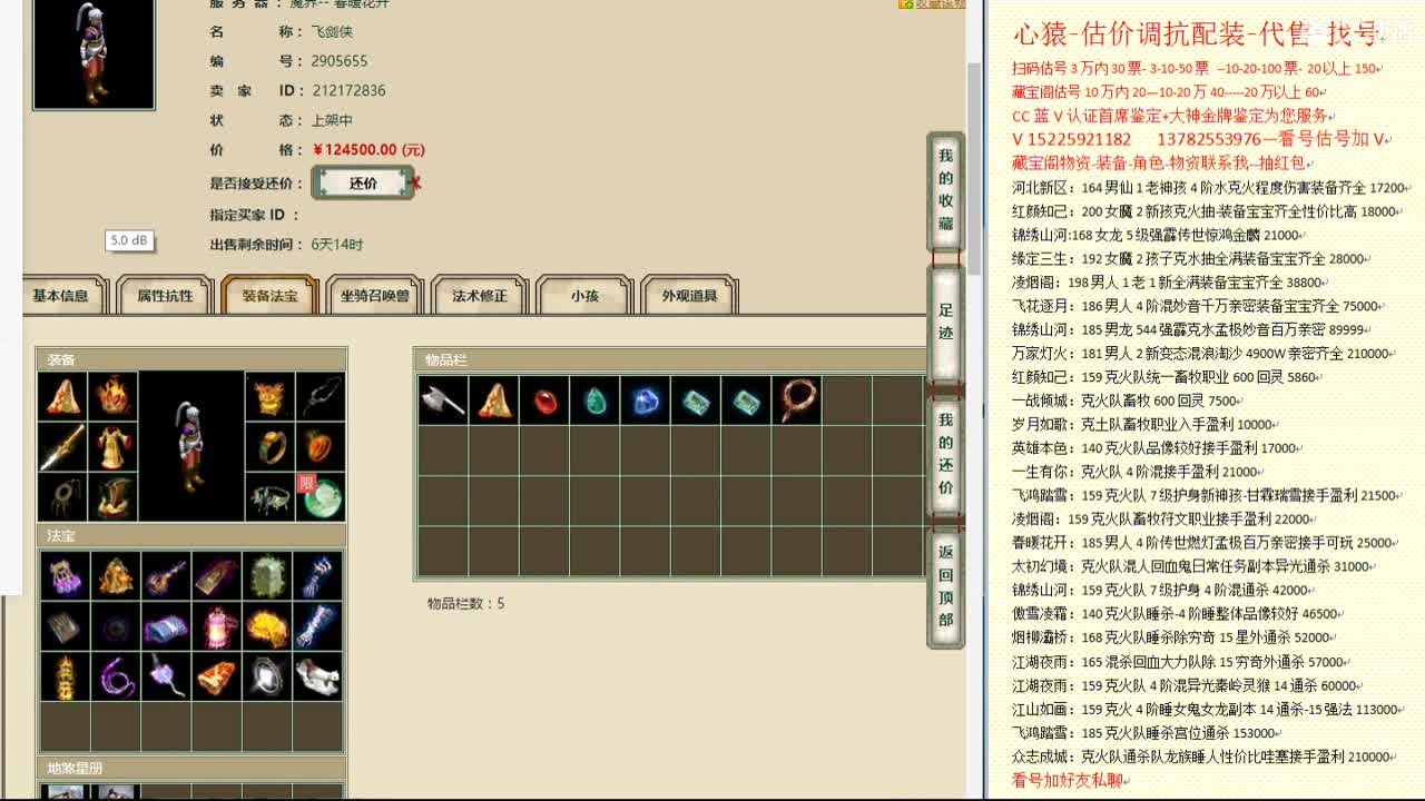 心猿-估价找号帮出号-养娃 第1段