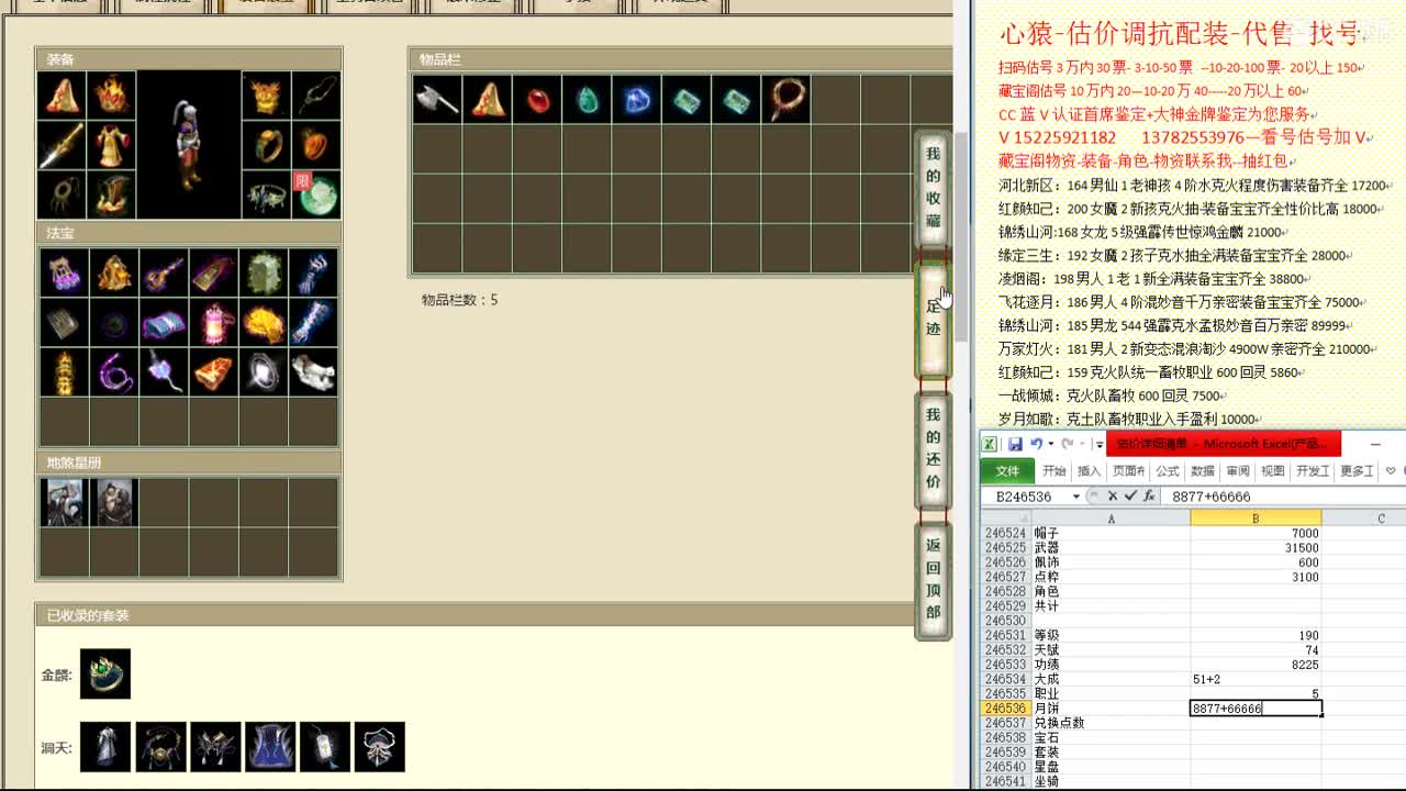心猿-估价找号帮出号-养娃 第2段