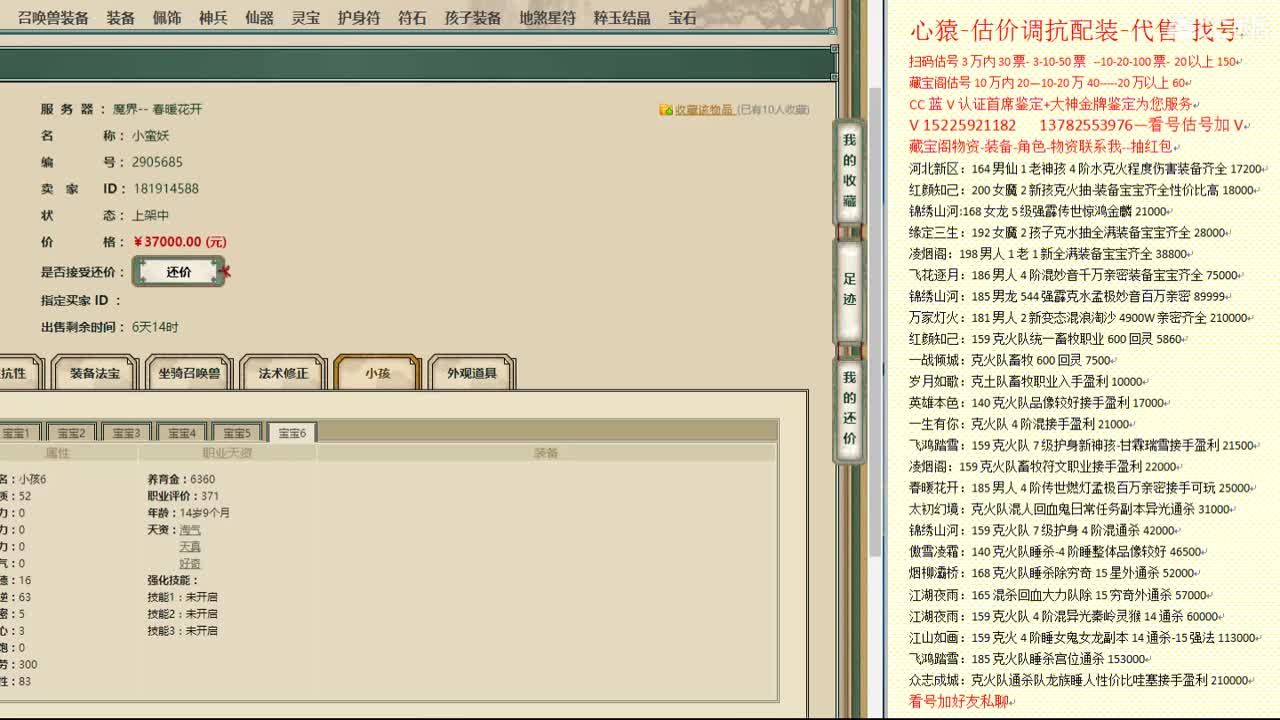 心猿-估价找号帮出号-养娃 第4段