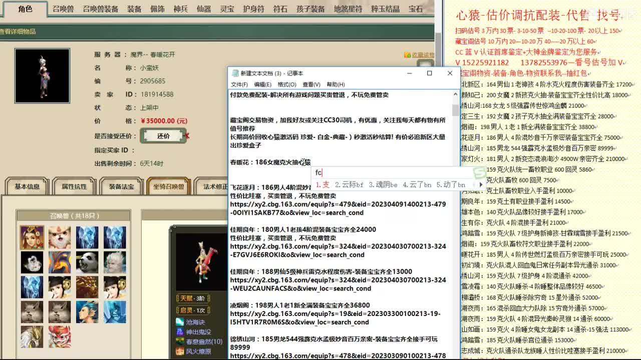 心猿-估价找号帮出号-养娃 第5段