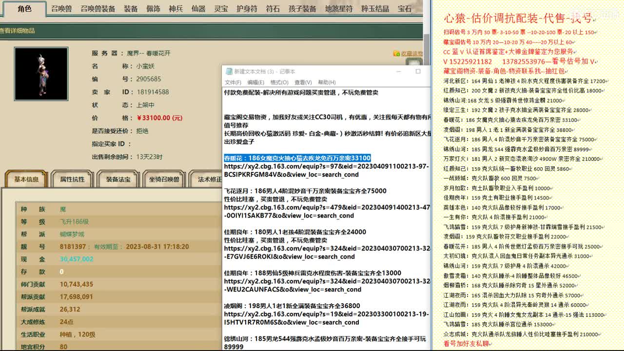 心猿-估价找号帮出号-养娃 第6段