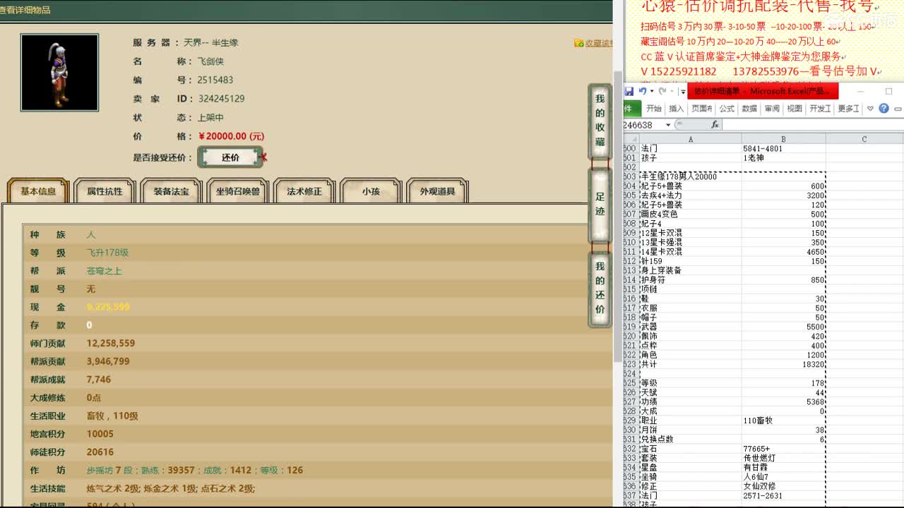 心猿-估价找号帮出号-养娃 第10段