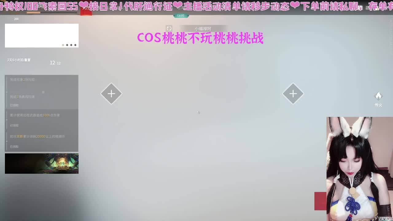 桃桃COS返场~ 第1段