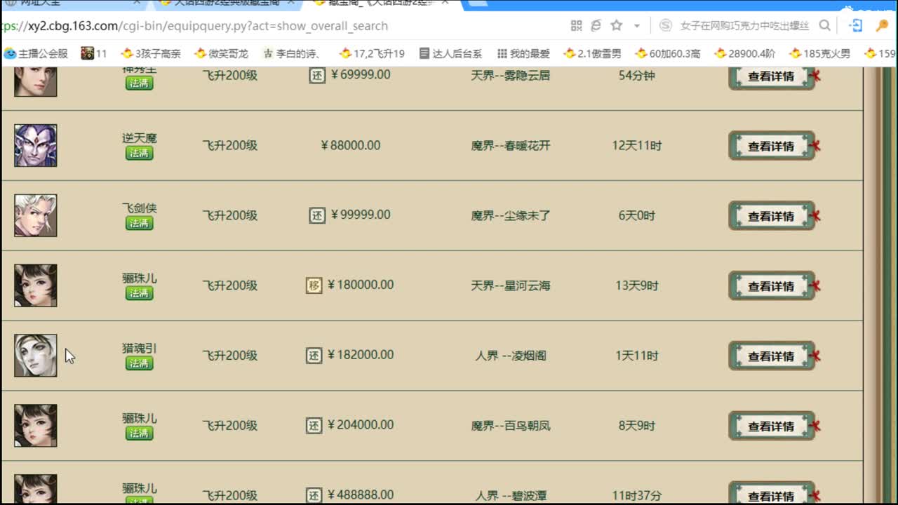 估价配装专业细心的主播 第4段