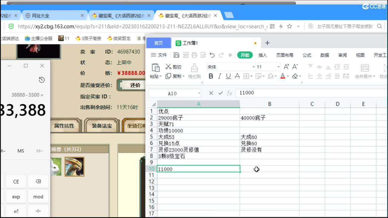 估价配装专业细心的主播 第6段