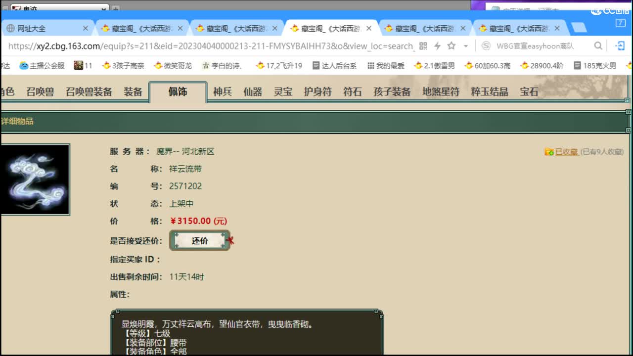 估价配装专业细心的主播 第8段