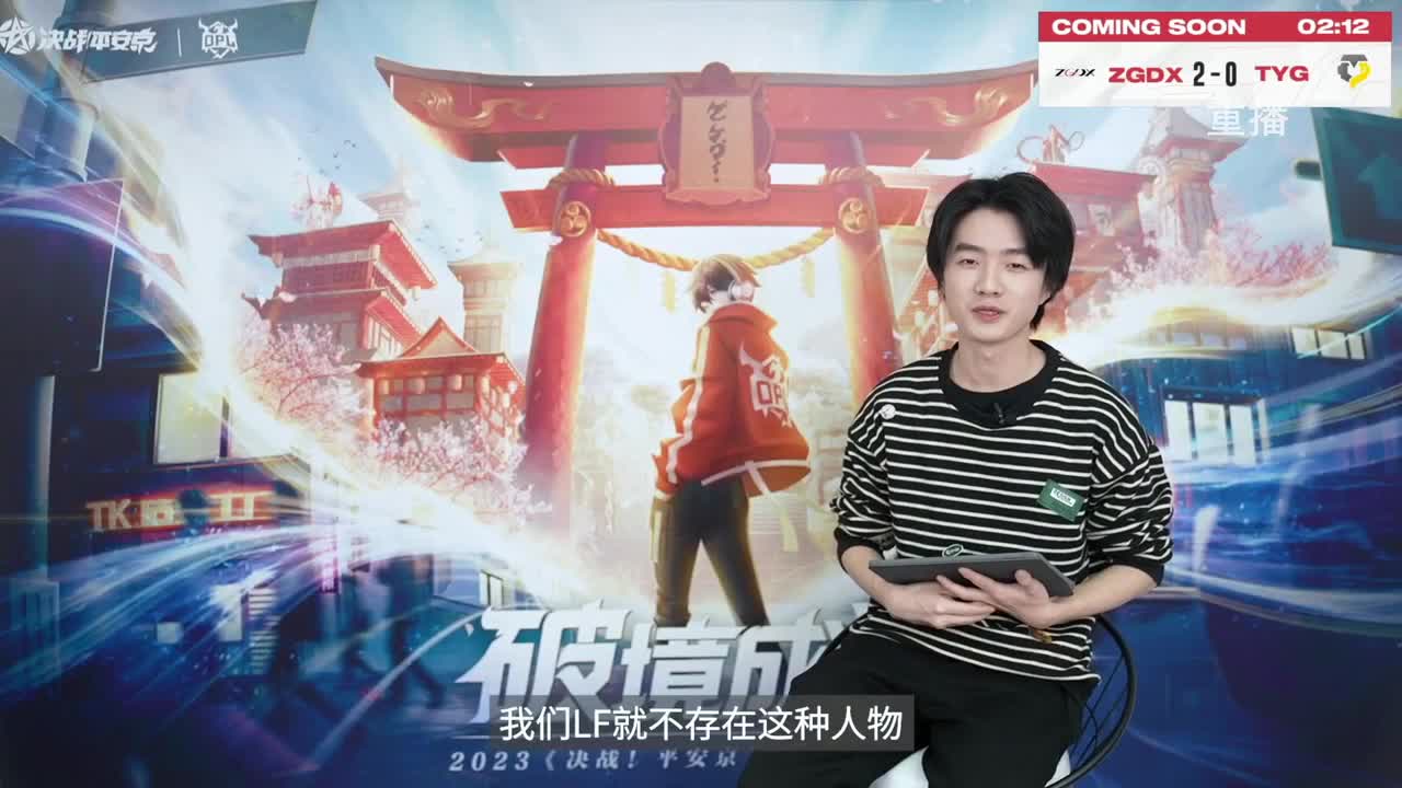 平安京OPL春季赛 第4段