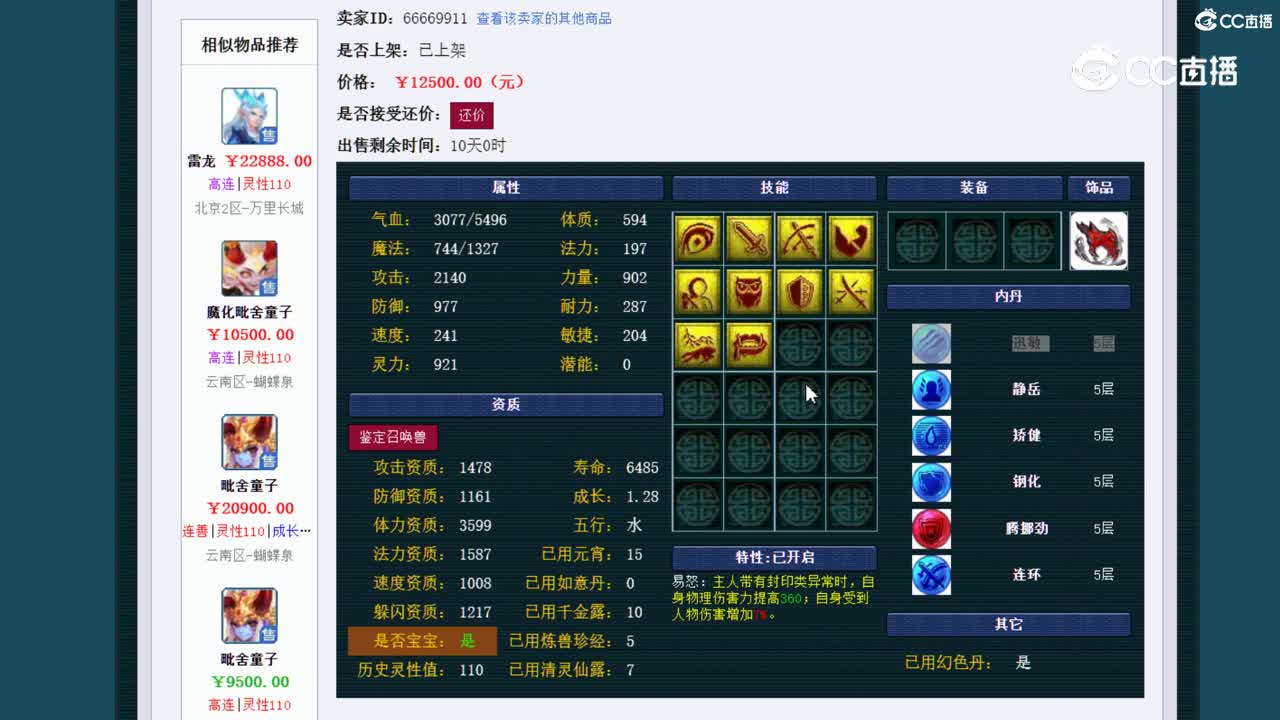 【主播点评】魔化毗舍童子