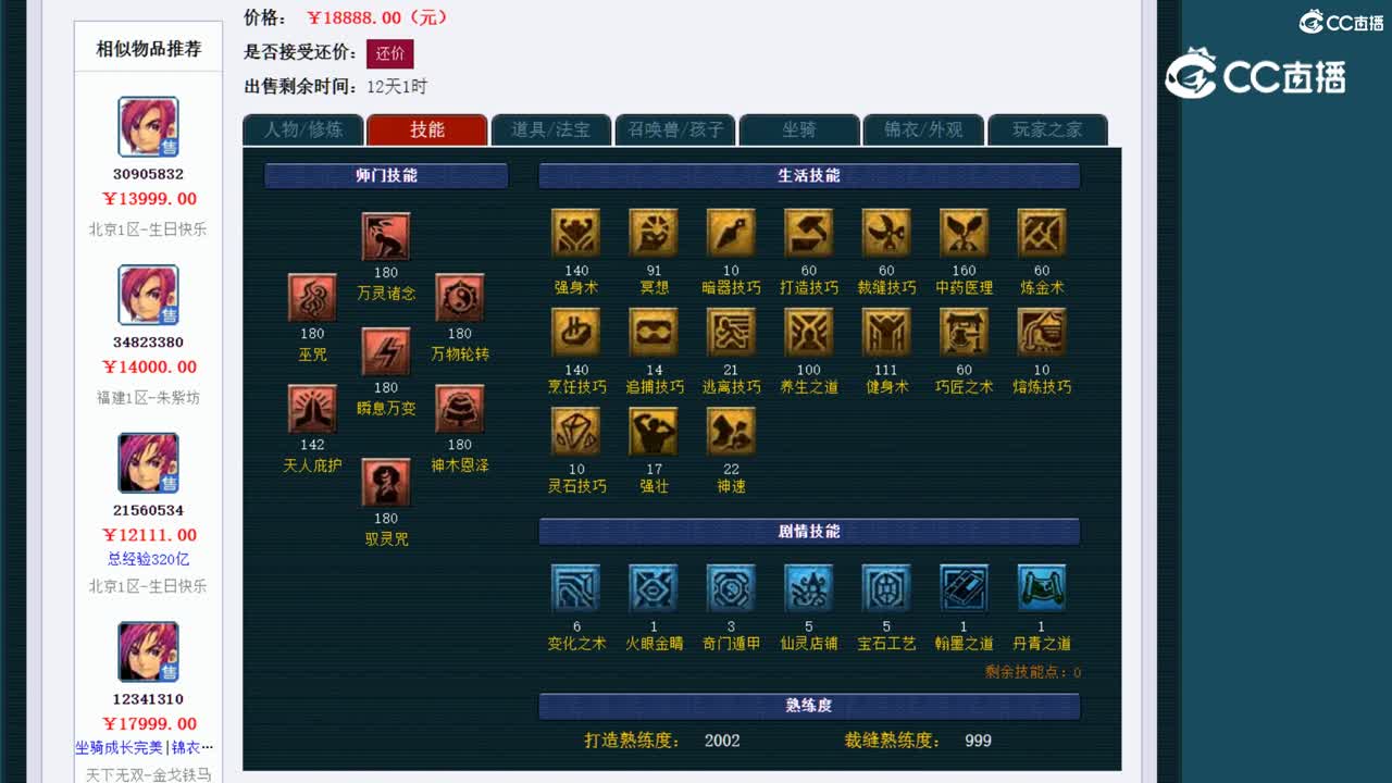 【主播点评】神木林
