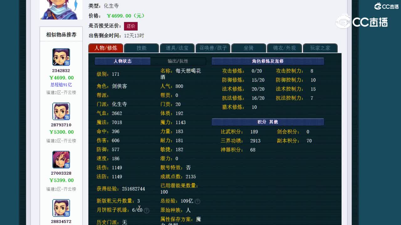 【主播点评】化生寺