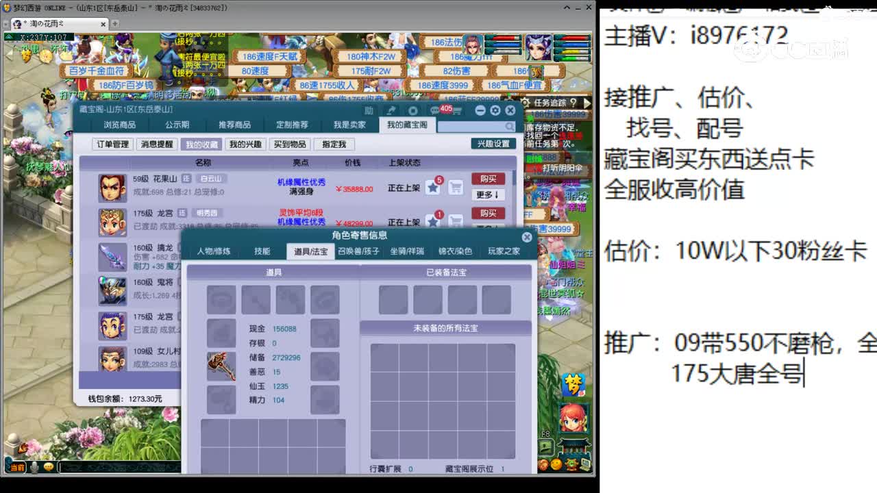 【主播点评】花果山