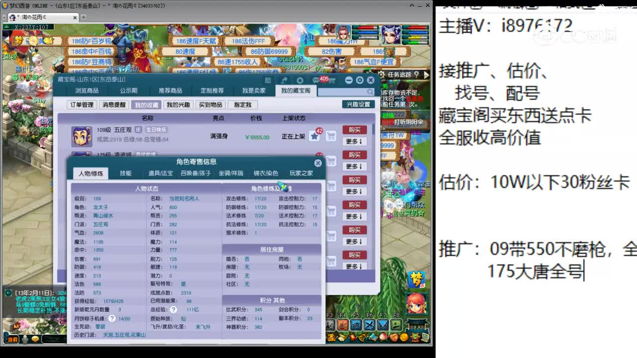 【主播点评】五庄观