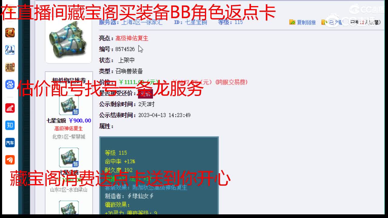 【主播点评】七星宝腕
