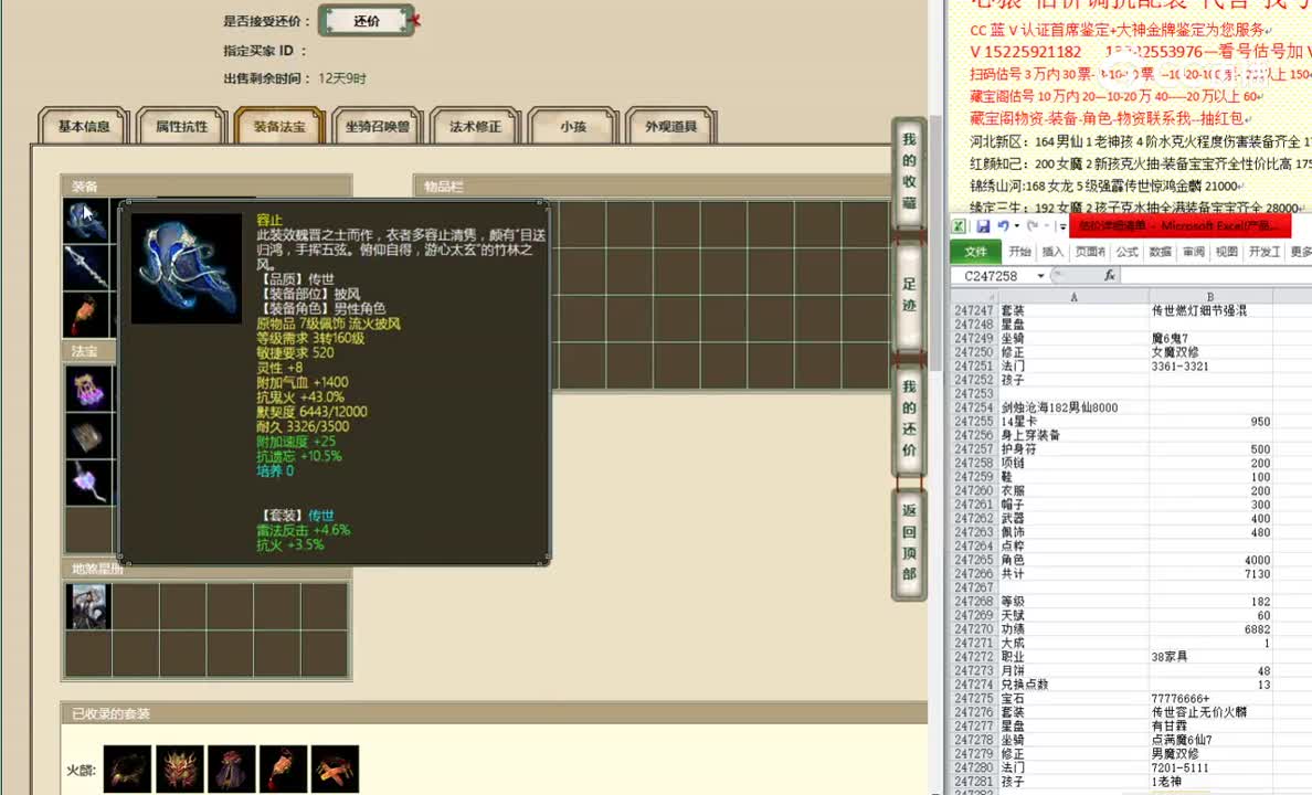 剑烛沧海182男仙8000