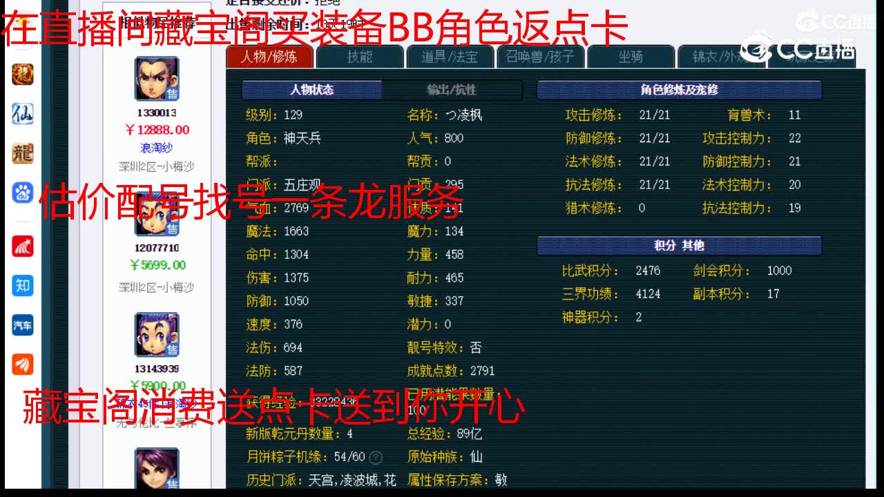 【主播点评】五庄观