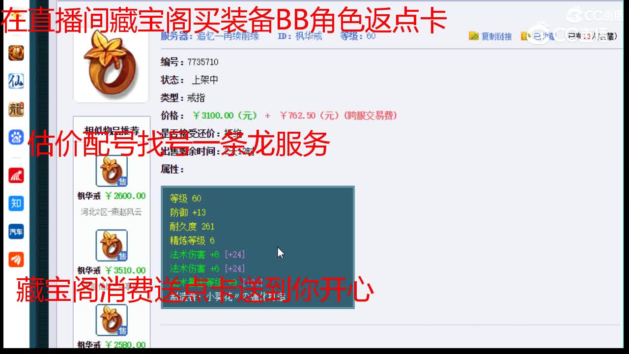 【主播点评】枫华戒
