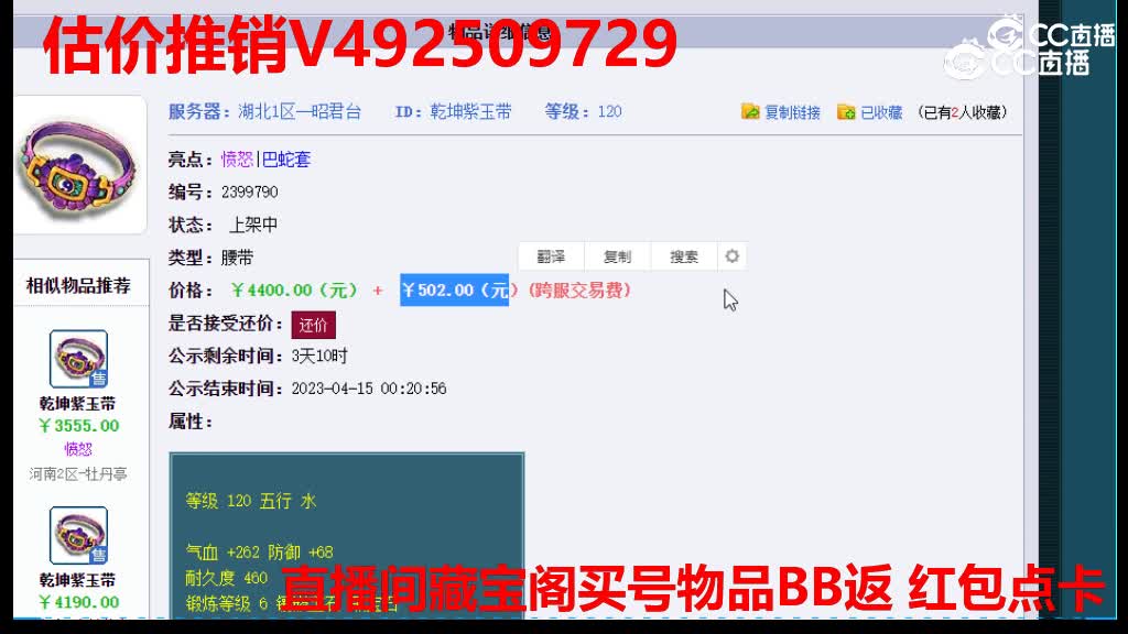 【主播点评】乾坤紫玉带