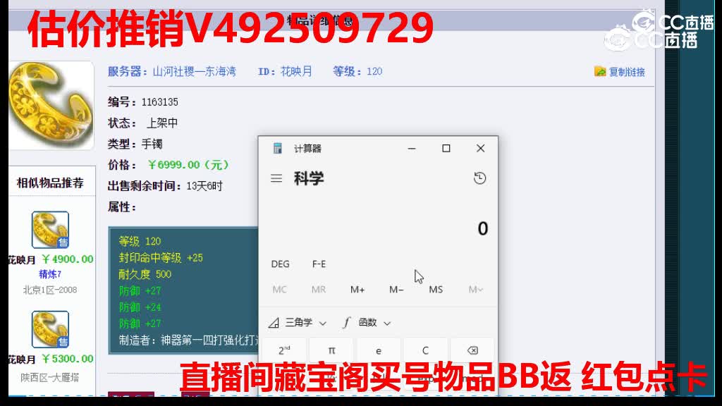 【主播点评】花映月