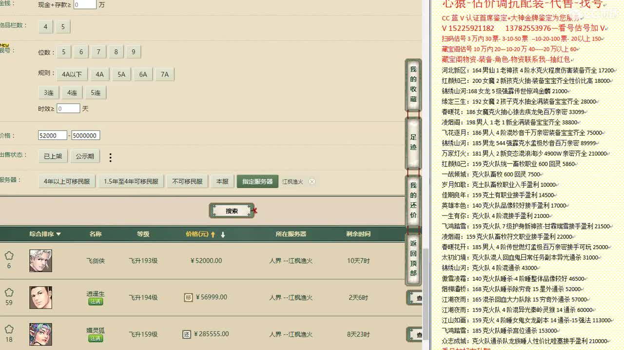 心猿-估价找号帮出号-养娃 第4段