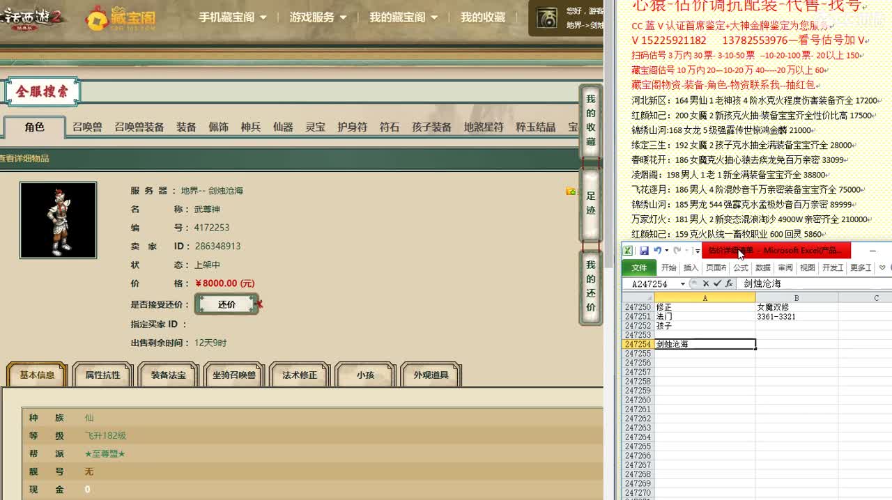 心猿-估价找号帮出号-养娃 第7段