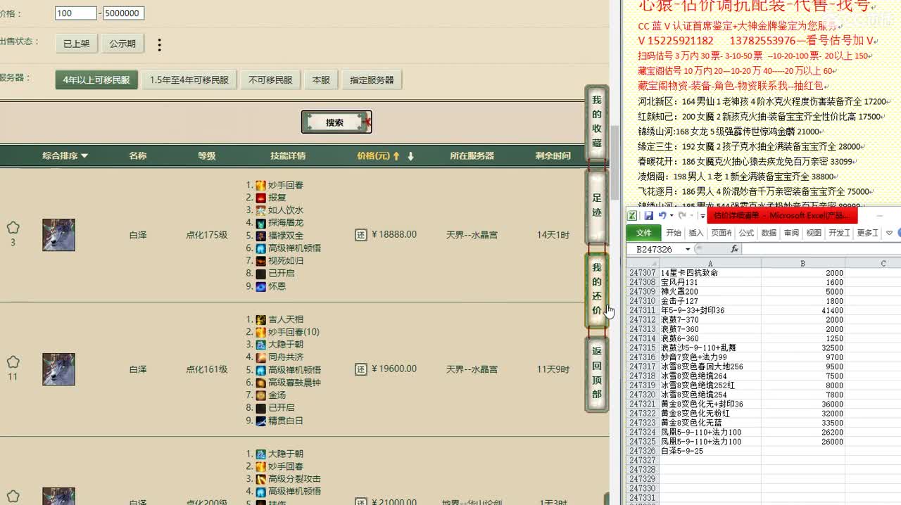 心猿-估价找号帮出号-养娃 第9段