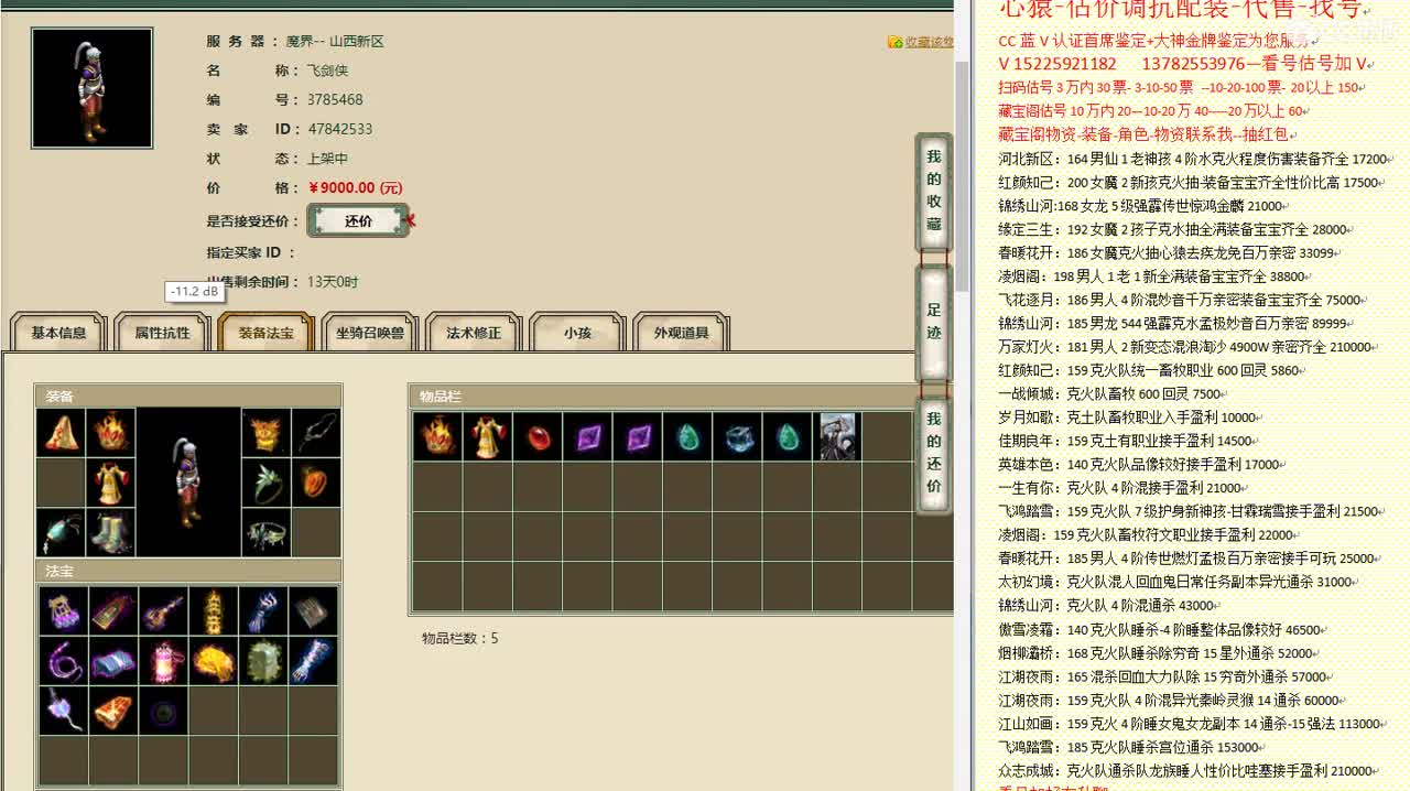 心猿-估价找号帮出号-养娃 第10段