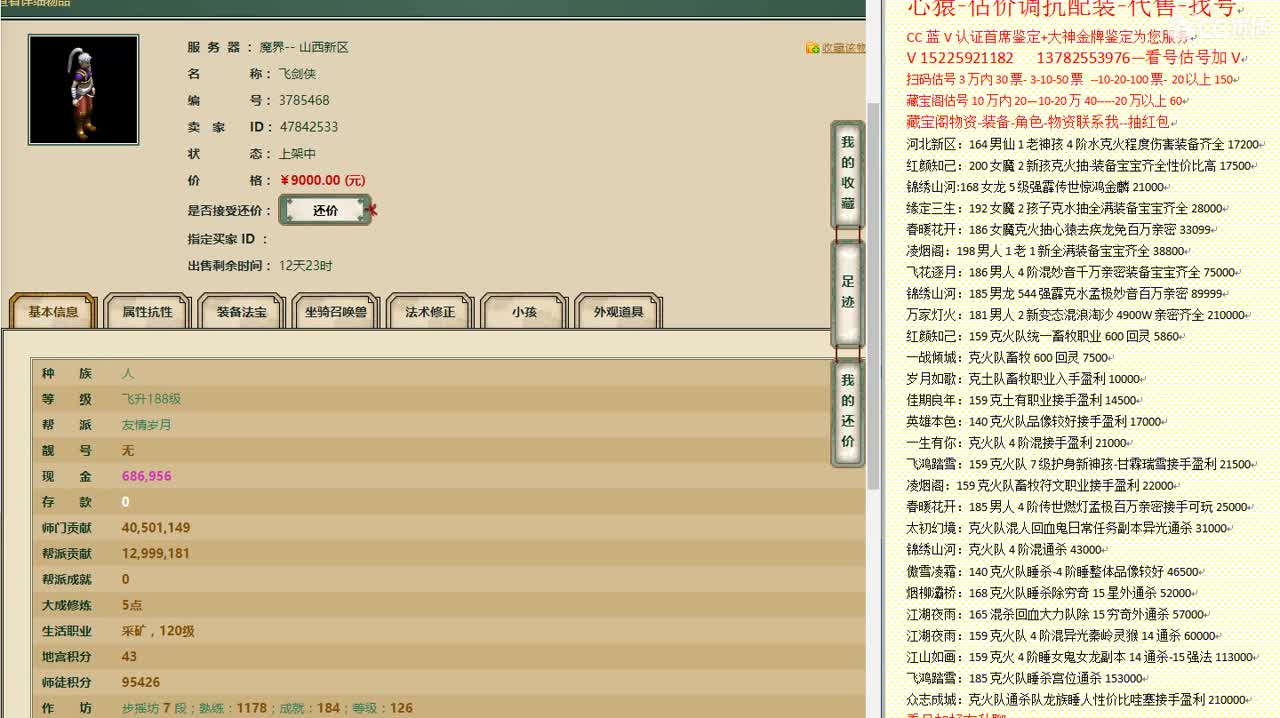 心猿-估价找号帮出号-养娃 第11段