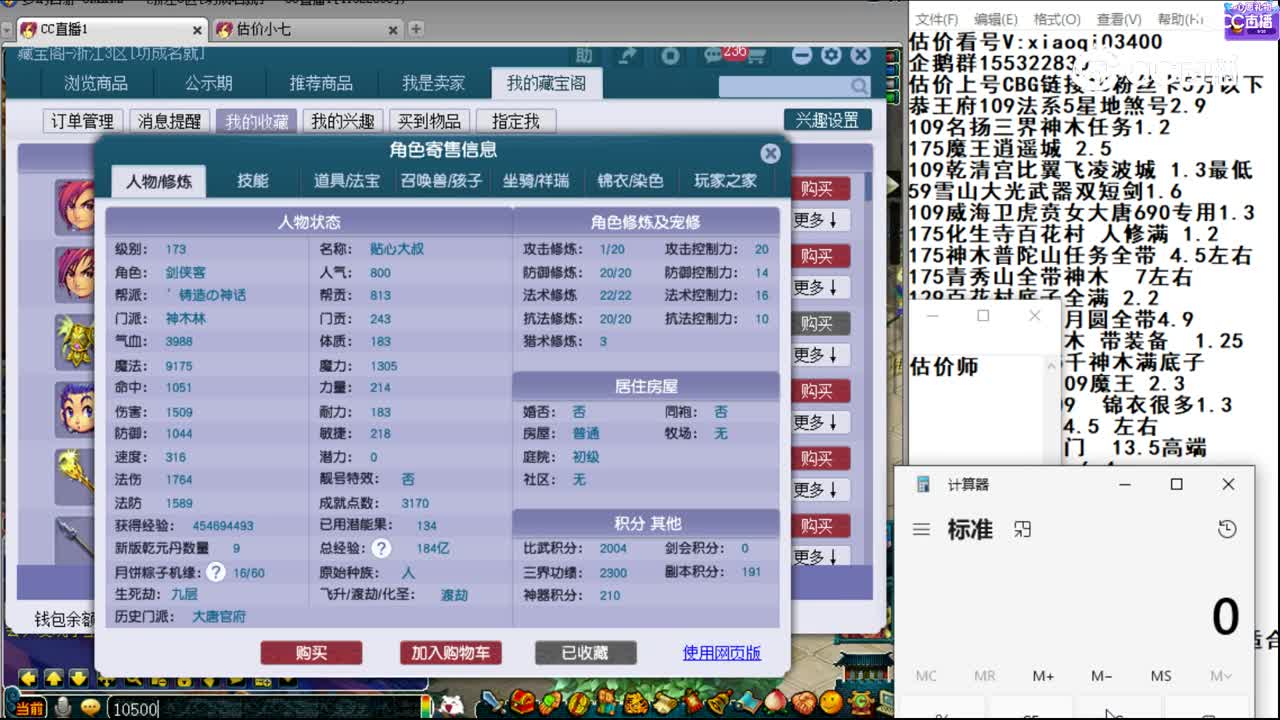 【主播点评】神木林