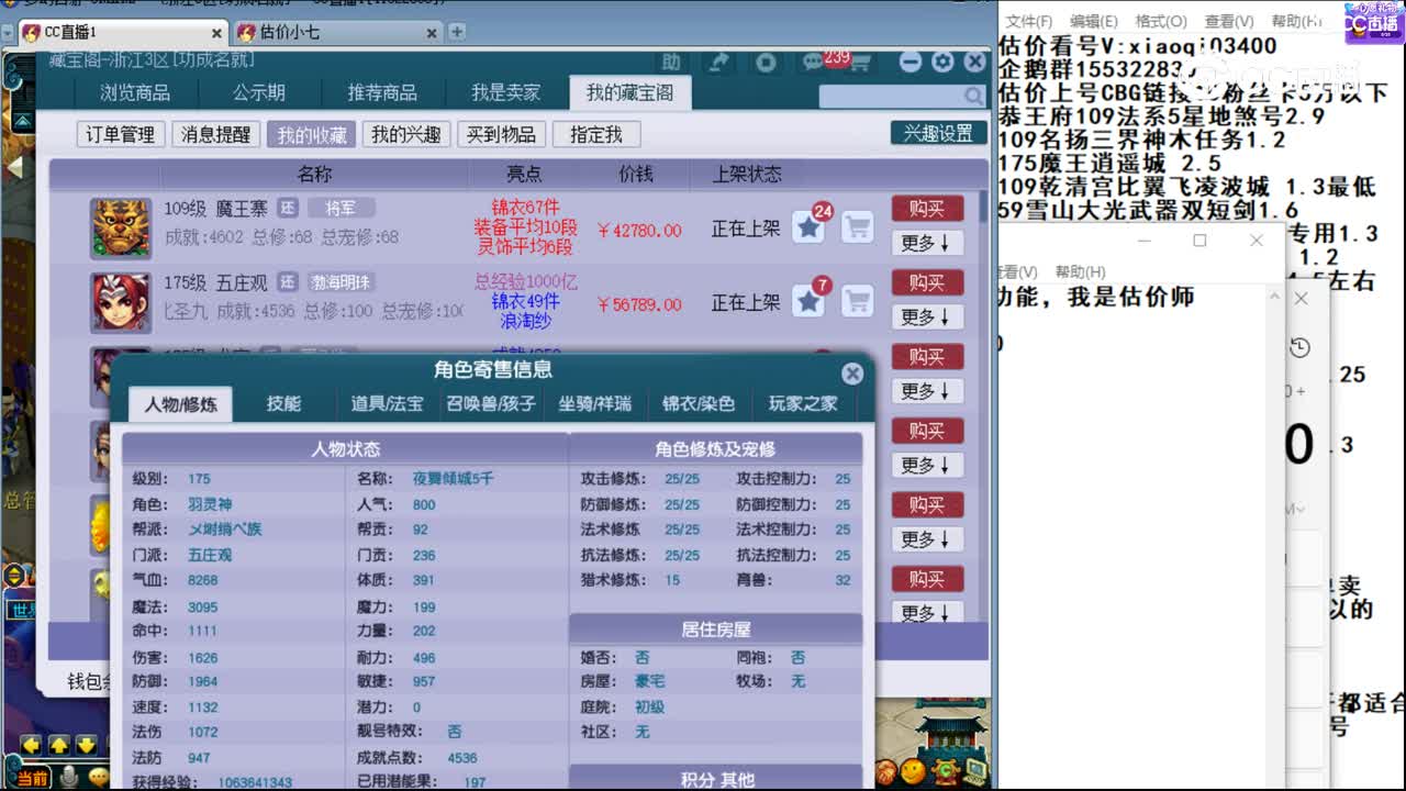 【主播点评】五庄观