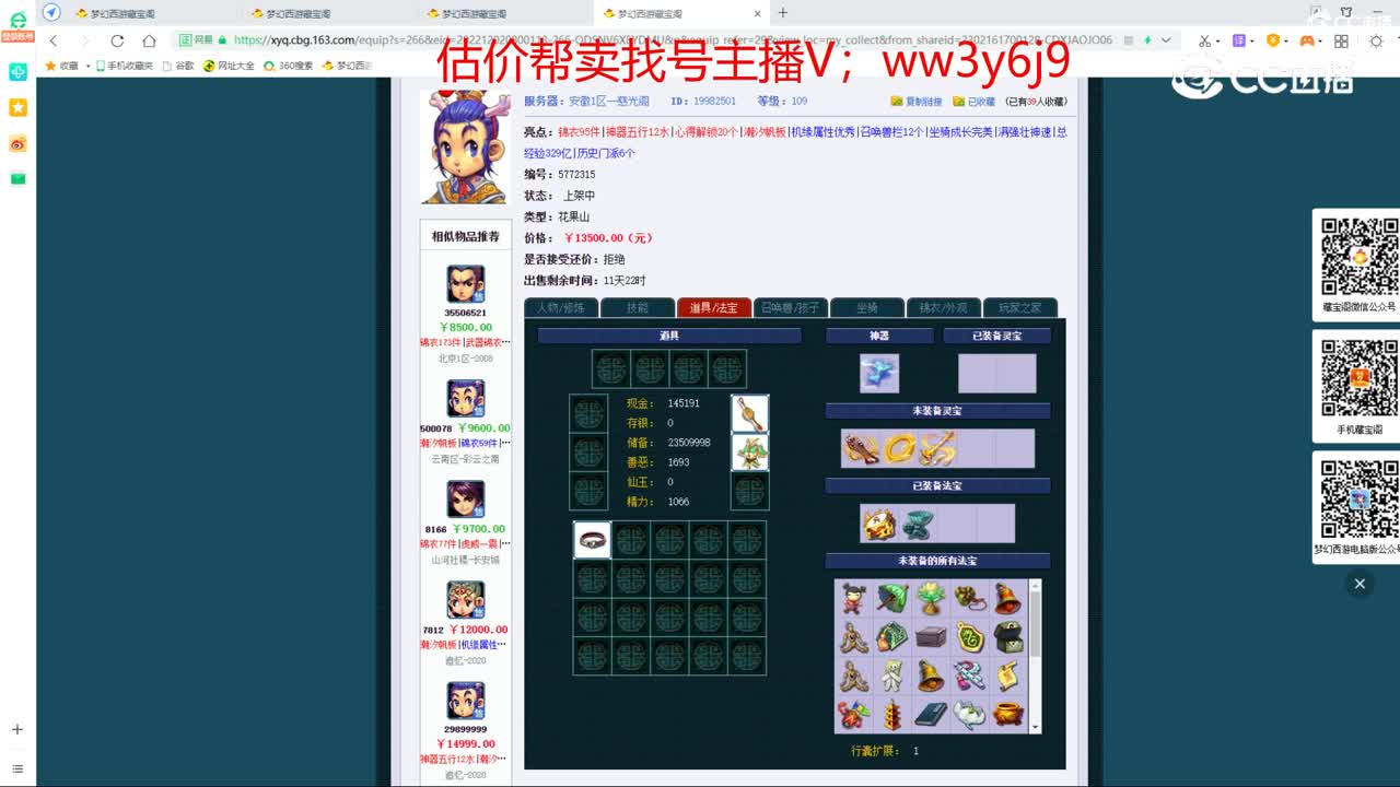 【主播点评】花果山