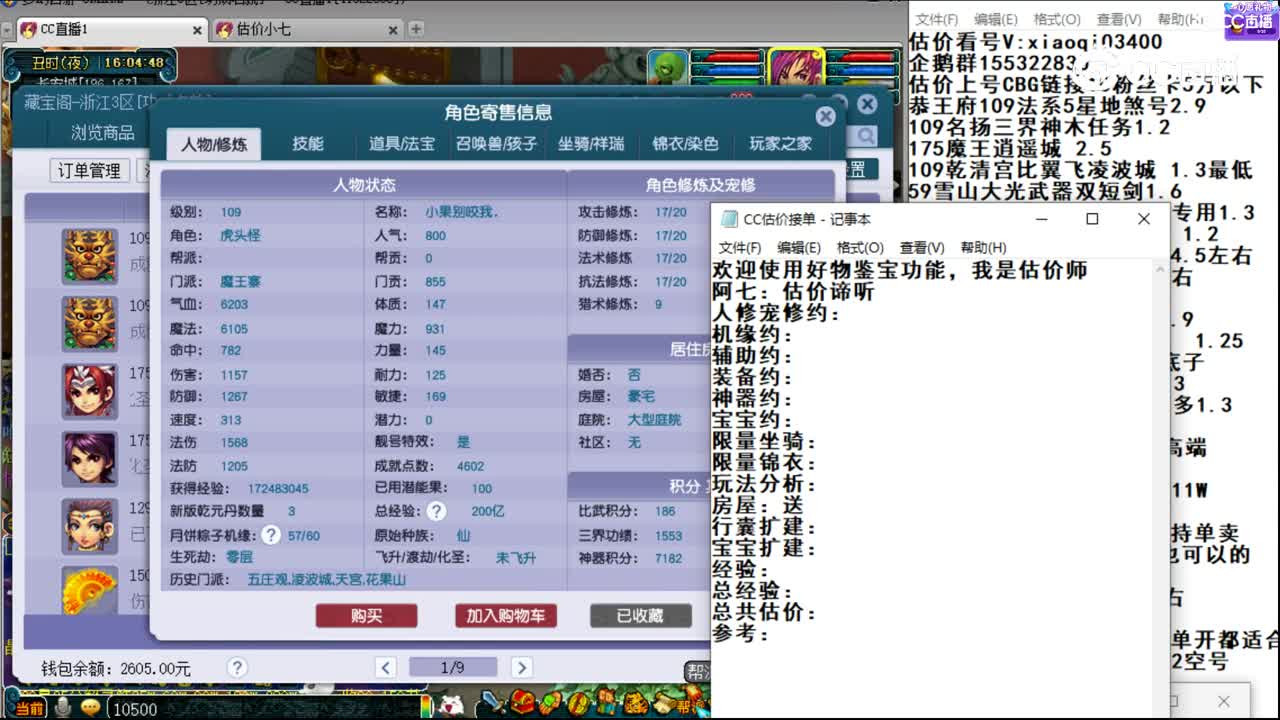 【主播点评】魔王寨