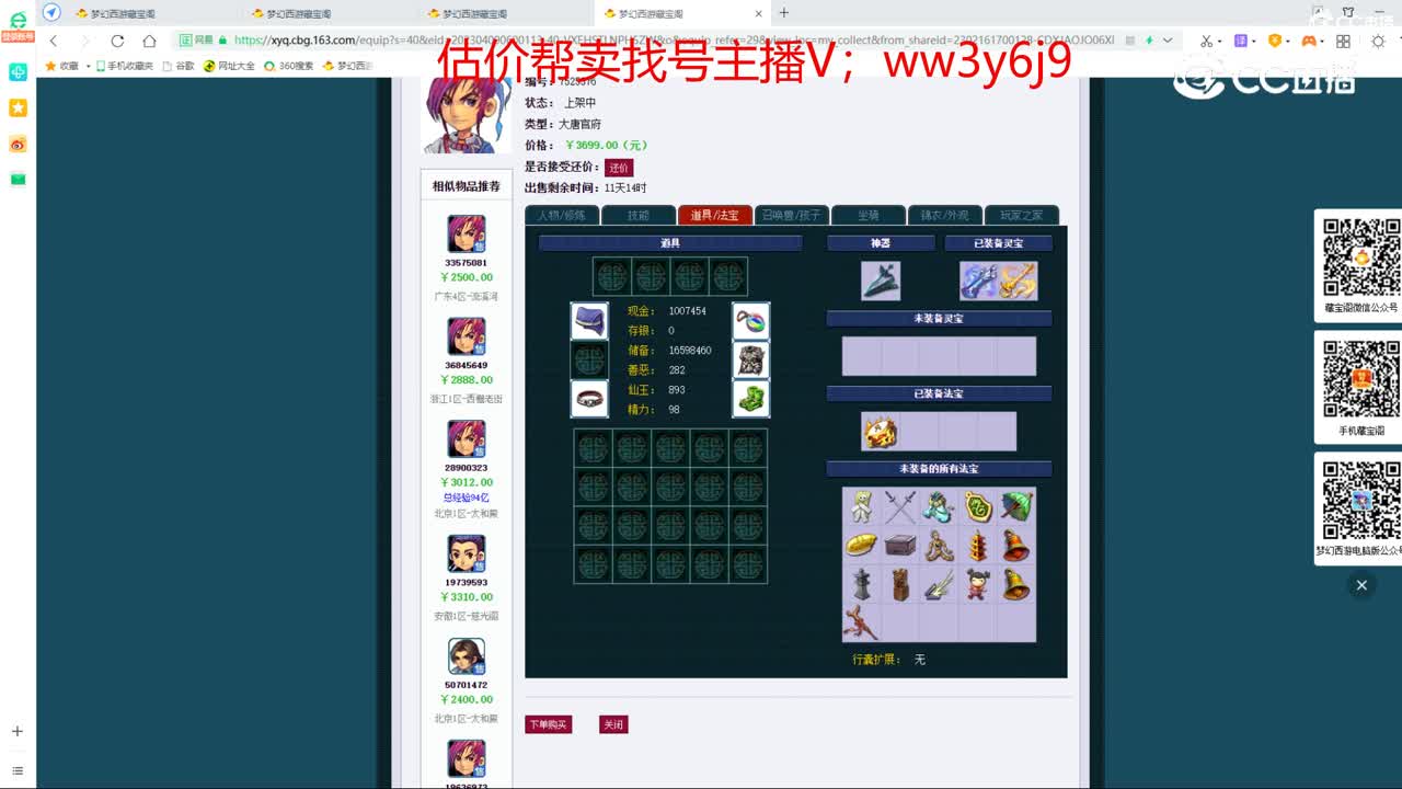 【主播点评】大唐官府