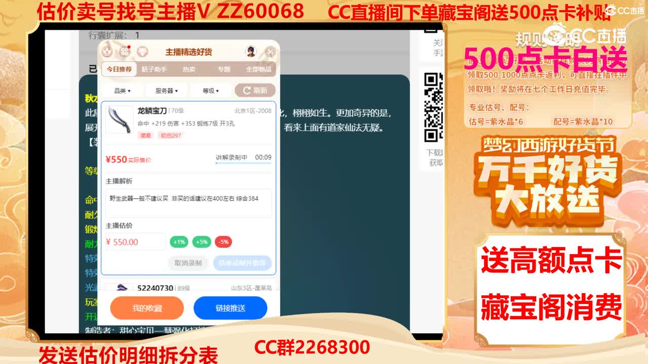 【主播点评】龙鳞宝刀