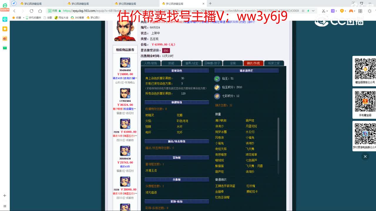 【主播点评】五庄观