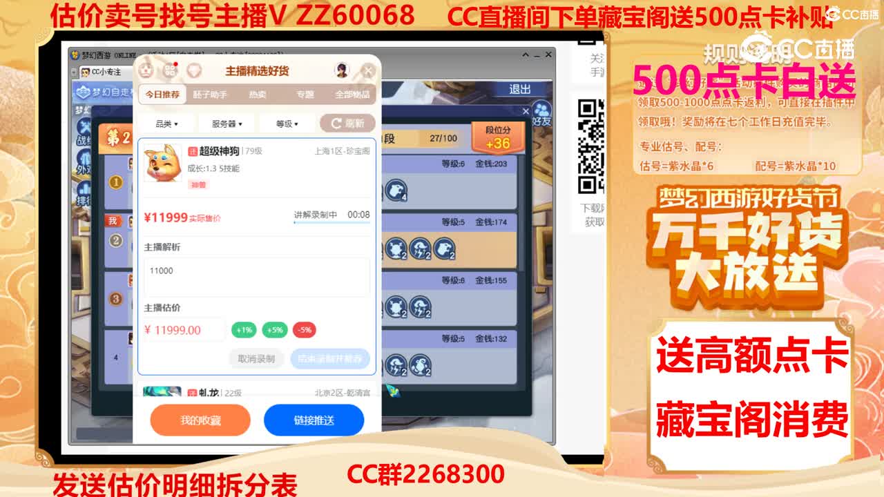 【主播点评】超级神狗