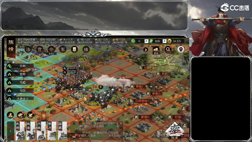 整个晋西北都乱成一锅粥 第11段