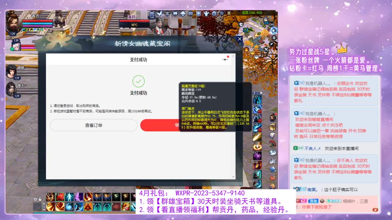 来领30天时装坐骑！ 第12段