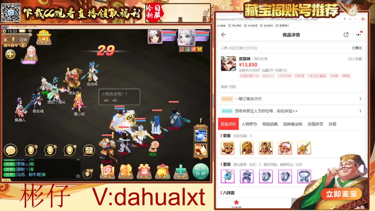 藏宝阁看号估号 第2段