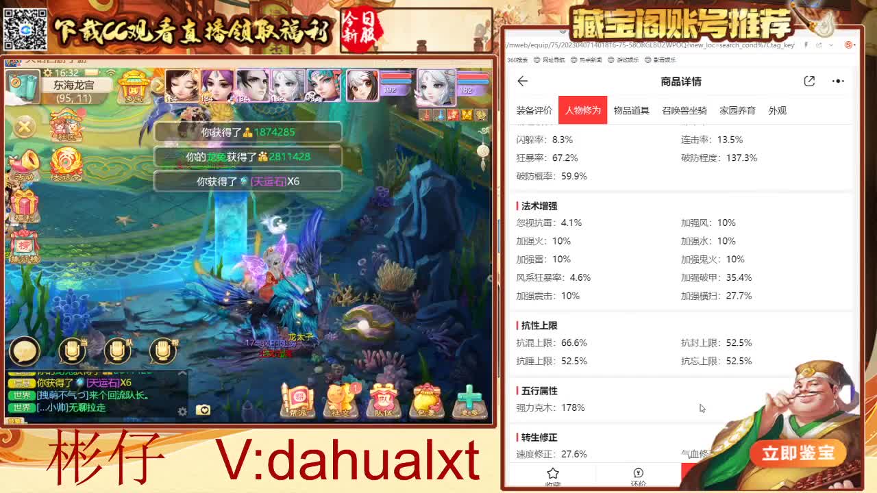 藏宝阁看号估号 第4段