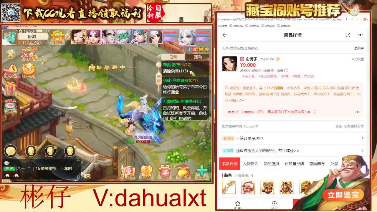 藏宝阁看号估号 第5段